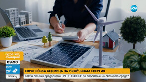 Какви стъпки предприема UNITED GROUP за спасяване на околната среда?