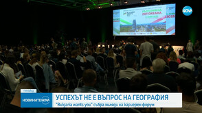 Кариерният форум "България на 5 океана" събра хиляди в Интер Експо Център в София
