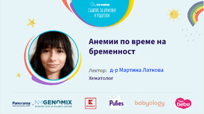 Анемии по време на бременност