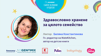 Как можете да направите храненето по-здравословно и приятно за цялото семейство?