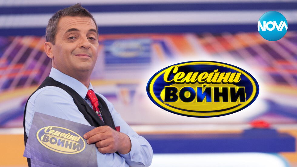 Семейни войни